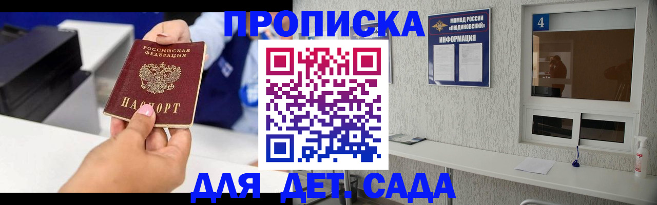 прописка штамп в Балахне