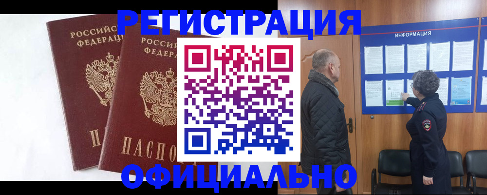 временная регистрация надежно в Балахне