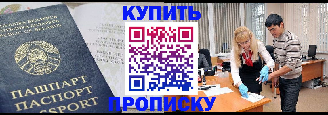 прописка для работы в Балахне