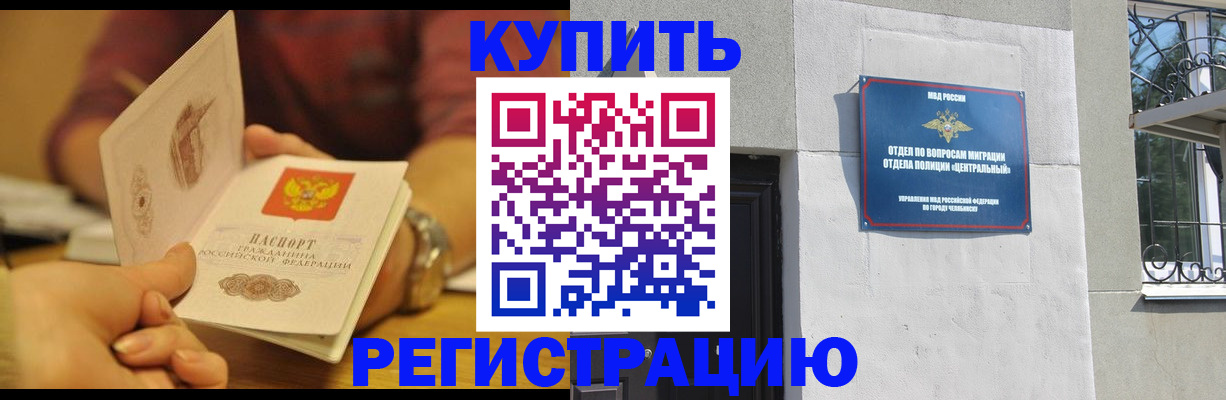 временная регистрация купить в Балахне